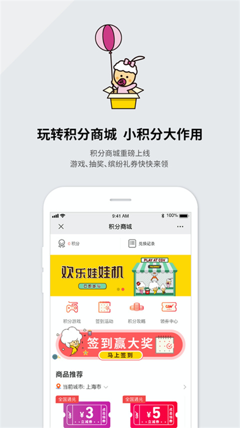 CGV电影购票app截图3