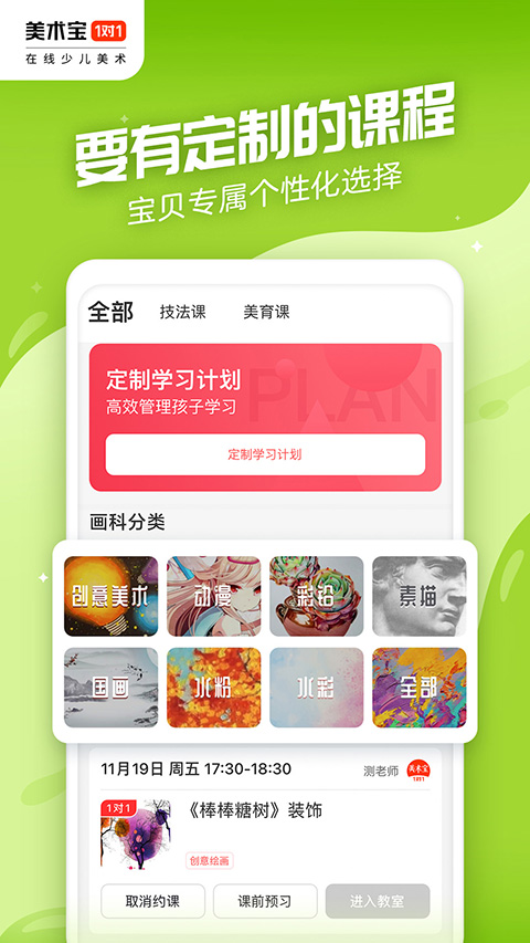美术宝1对1app截图1
