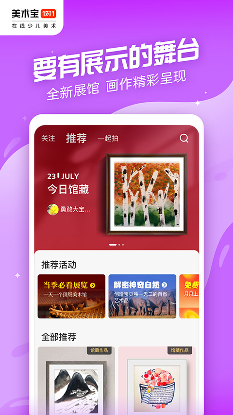 美术宝1对1app截图2