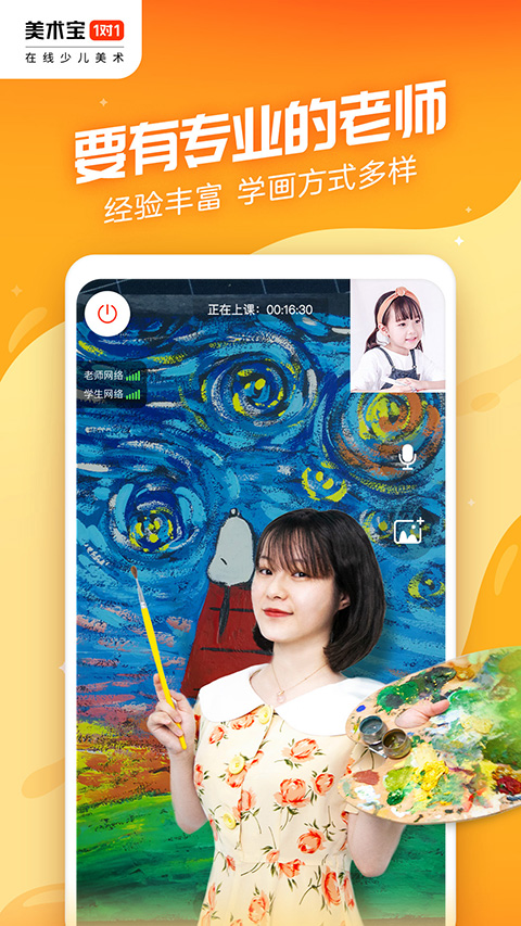 美术宝1对1app截图4