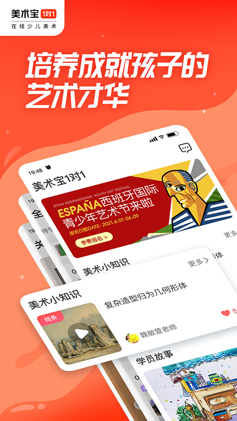 美术宝1对1app截图3