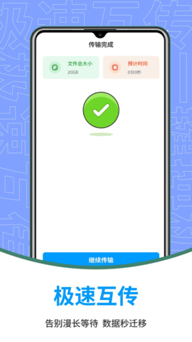 换机助手免费换机截图3
