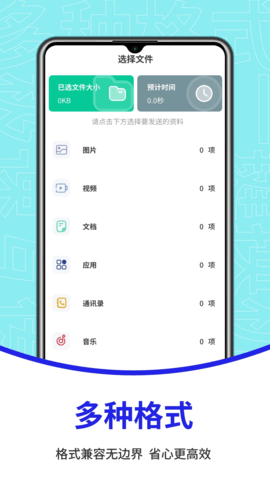 换机助手免费换机截图1