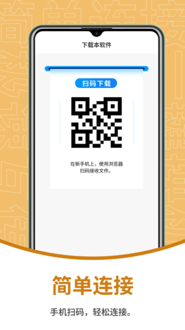换机助手免费换机截图2