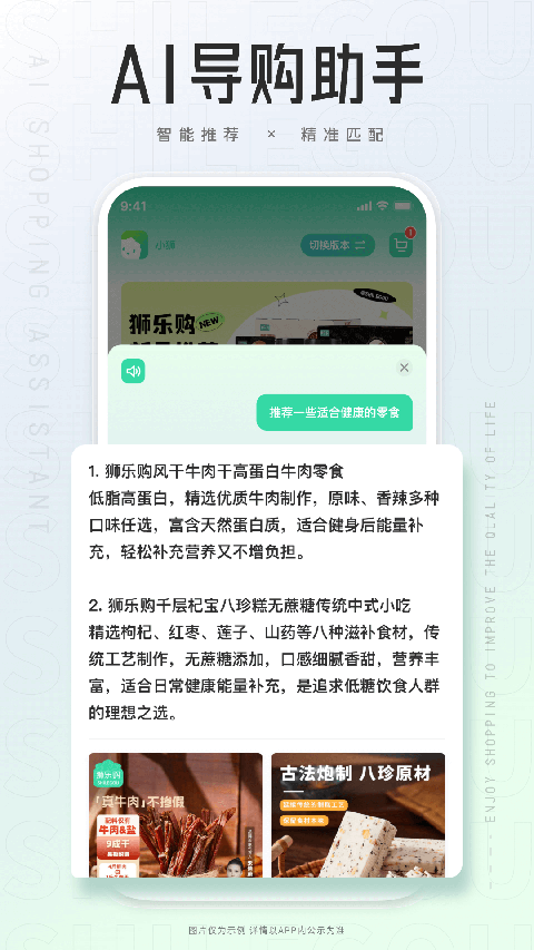 狮乐购app截图1