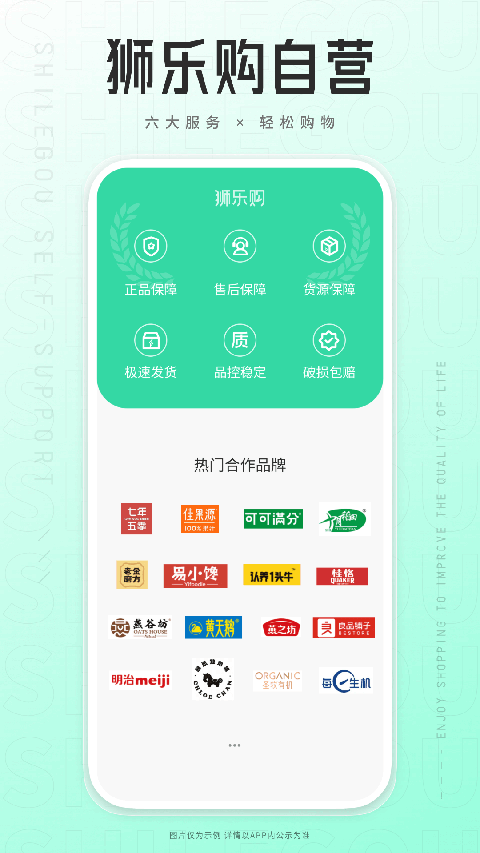 狮乐购app截图3