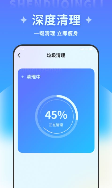 清风加速卫士app截图3