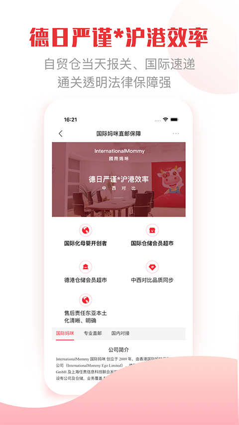 国际妈咪app截图2