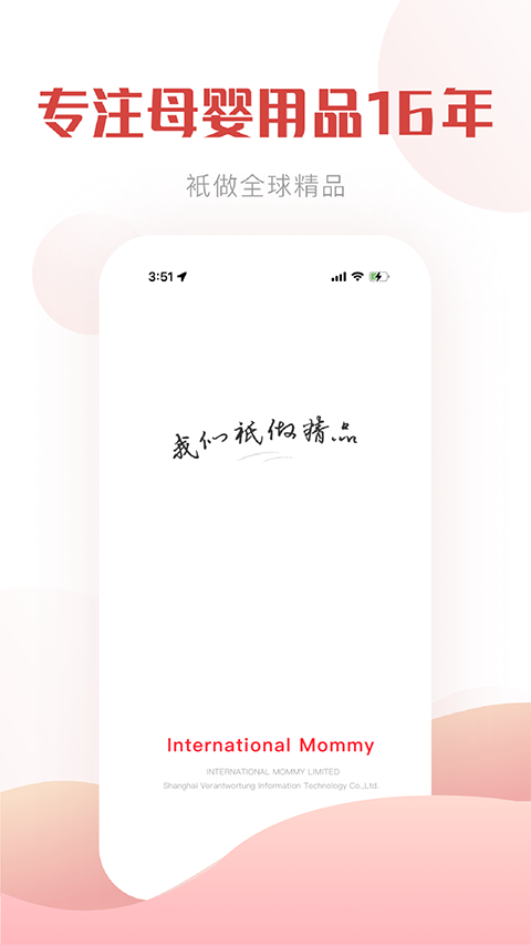 国际妈咪app截图3