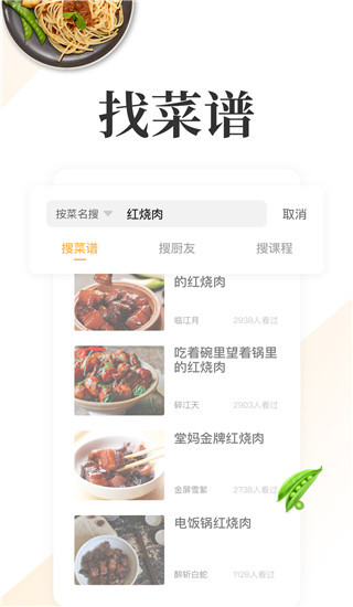 网上厨房app截图1