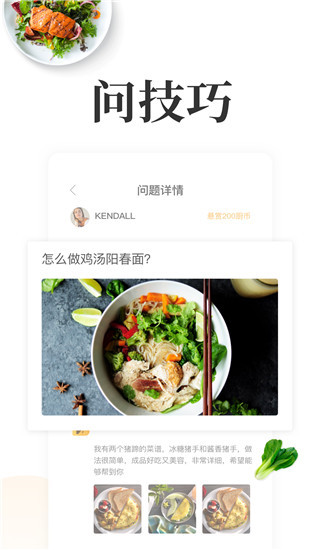 网上厨房app截图3