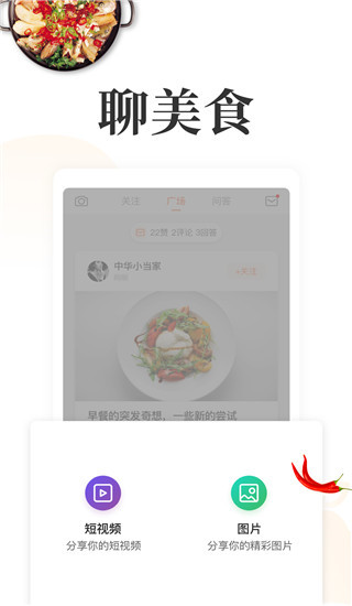 网上厨房app截图4