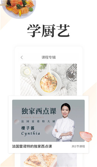网上厨房app截图5