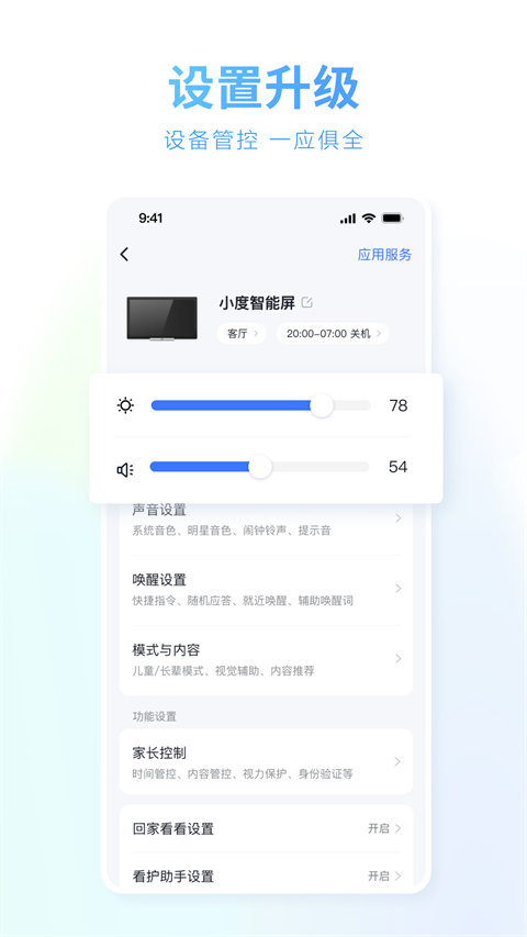 小度app截图3