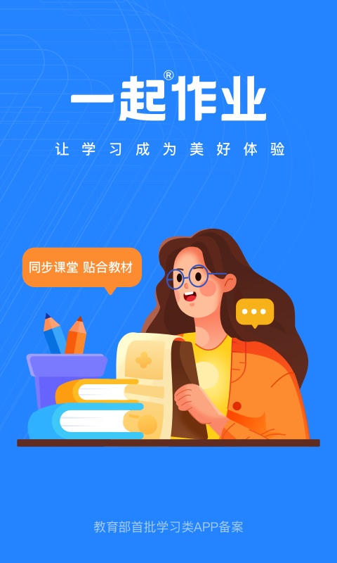 一起作业老师app截图1