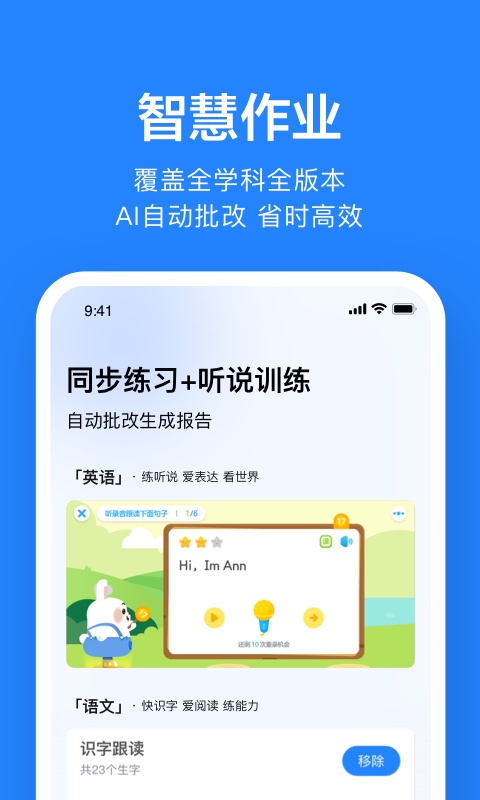 一起作业老师app截图2