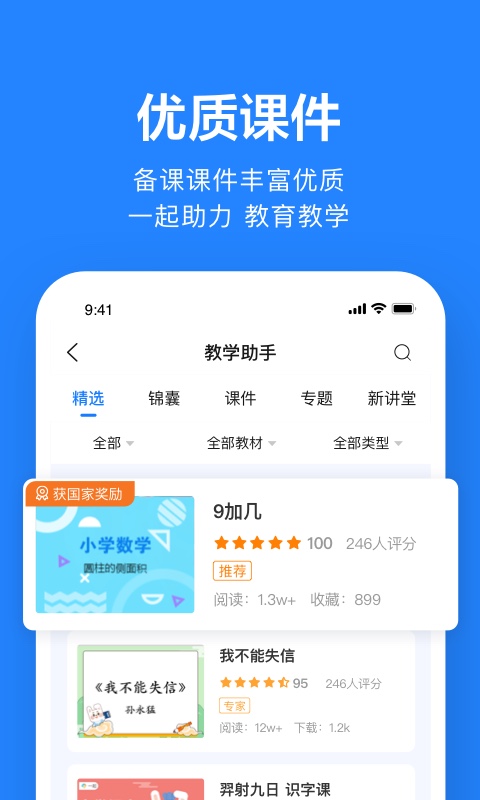 一起作业老师app截图4