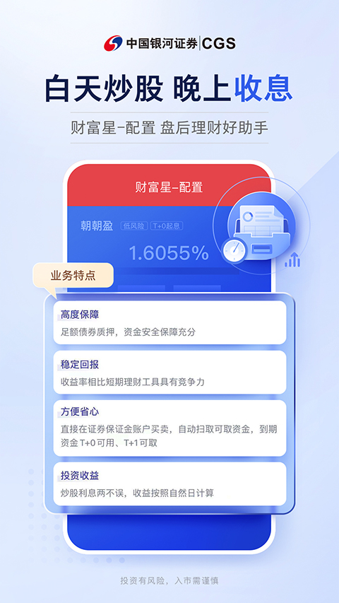 中国银河证券app截图1