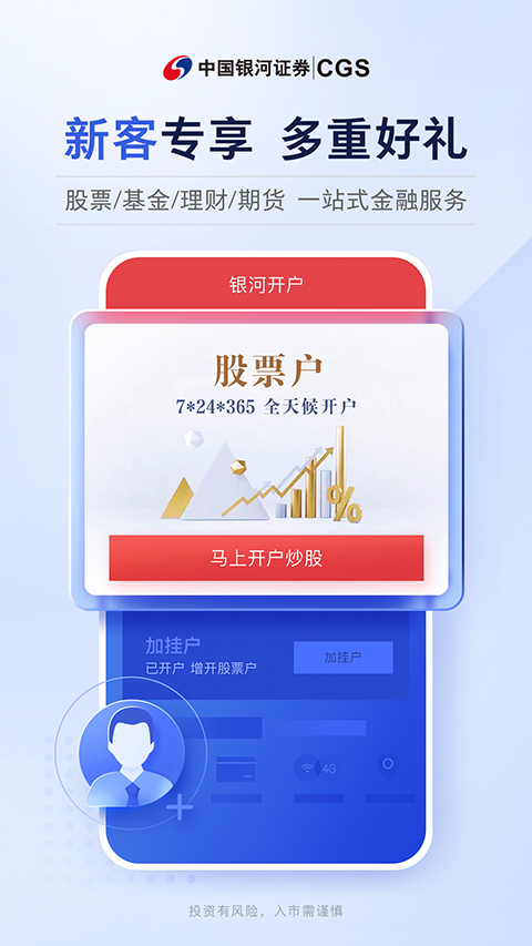中国银河证券app截图2