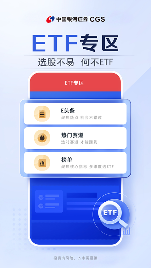 中国银河证券app截图4