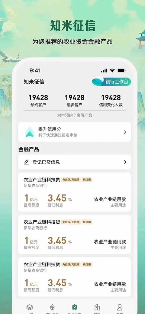 e聚农宝app截图2