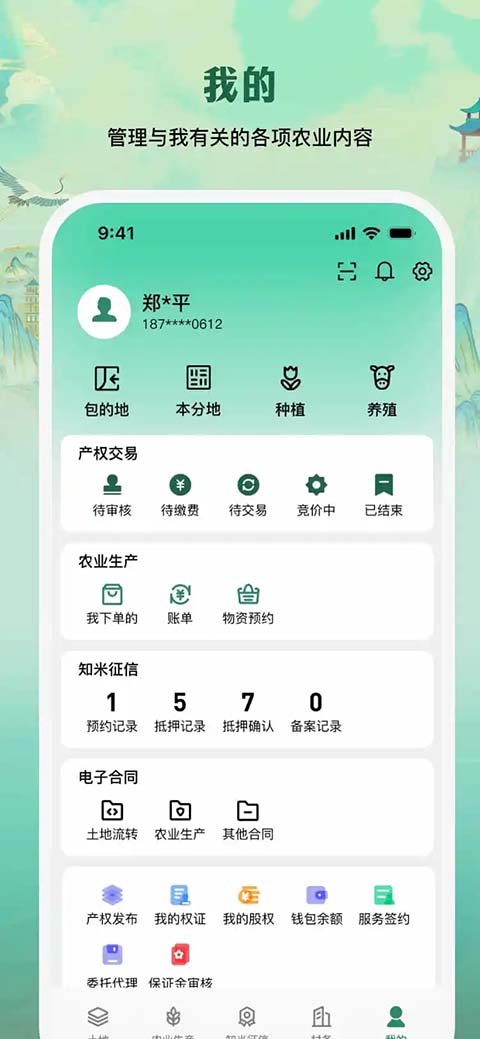 e聚农宝app截图4