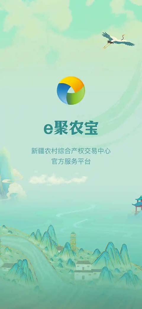 e聚农宝app截图5