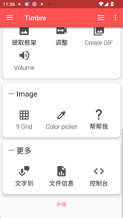 Timbre截图1