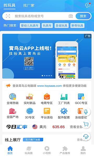霄鸟云线上展厅app截图1