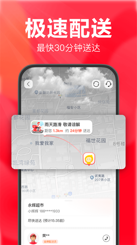 永辉超市买菜app截图1