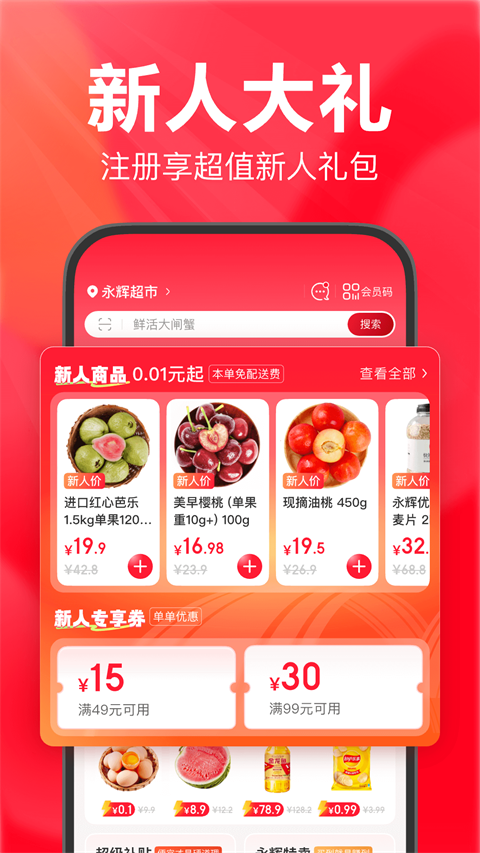 永辉超市买菜app截图2