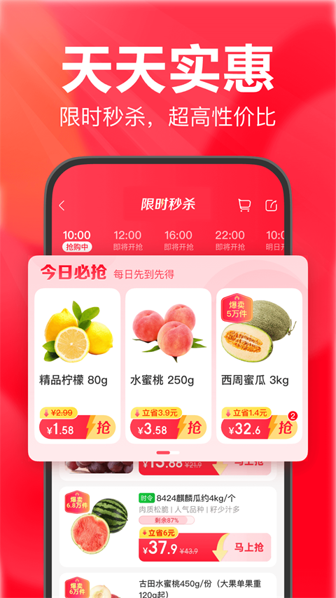 永辉超市买菜app截图3