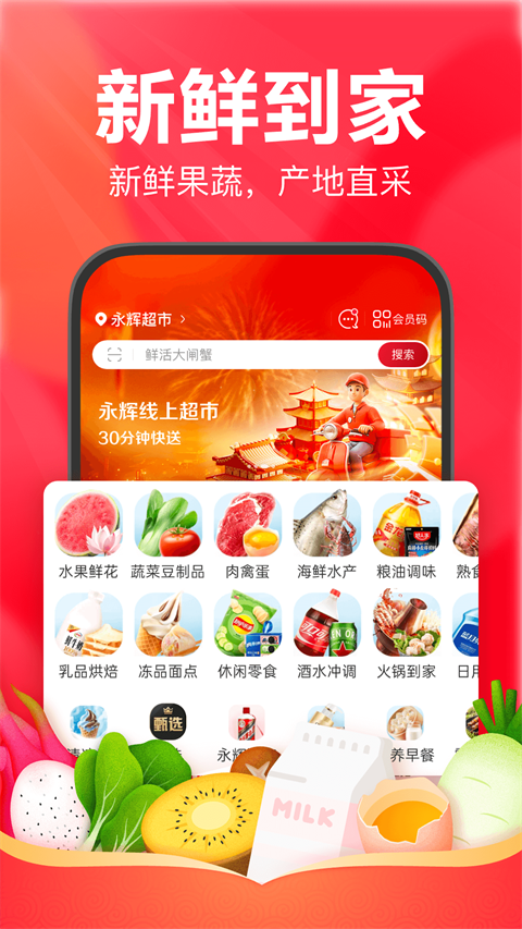 永辉超市买菜app截图4