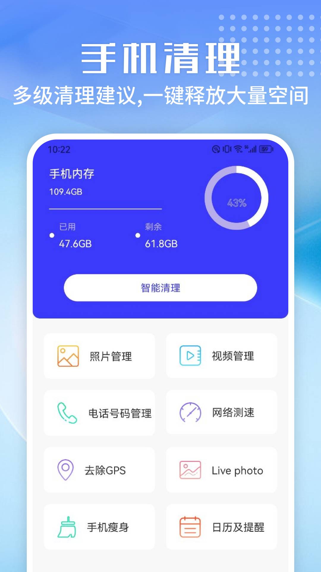 万能清理专家app截图2