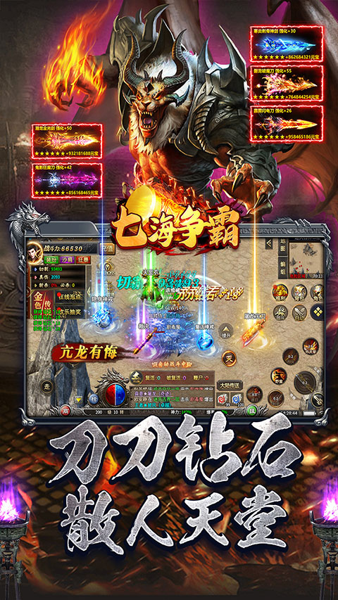 七海争霸(传奇极速火龙)