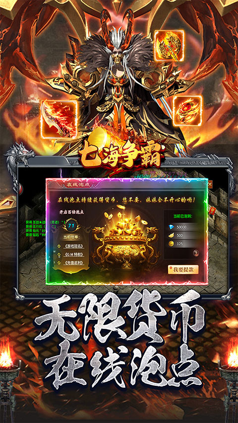 七海争霸(传奇极速火龙)