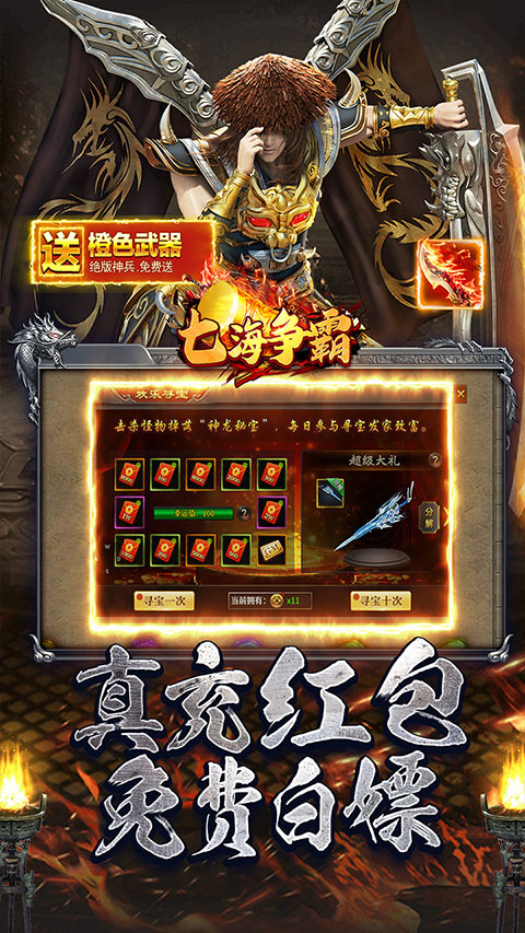 七海争霸(传奇极速火龙)