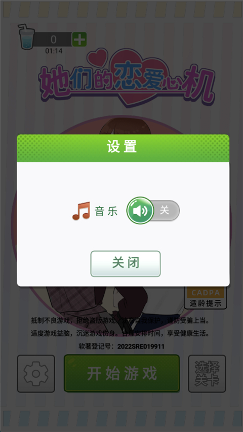 她们的恋爱心机游戏截图2
