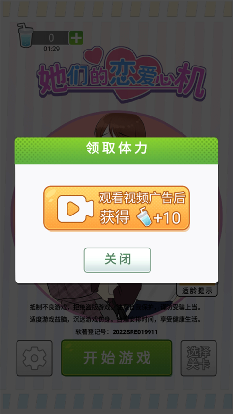 她们的恋爱心机游戏截图3