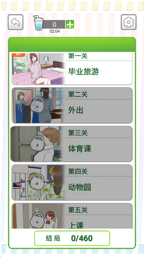 她们的恋爱心机游戏截图4