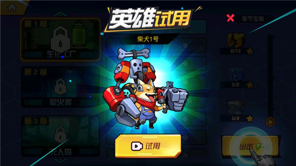 钢铁英雄截图5