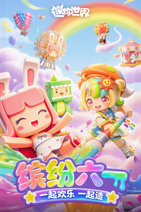迷你世界截图1
