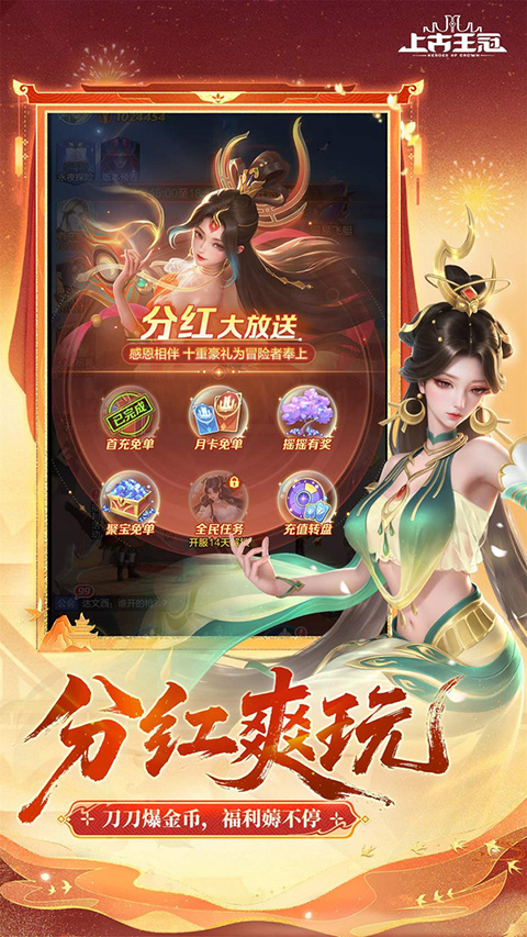 上古王冠小米服