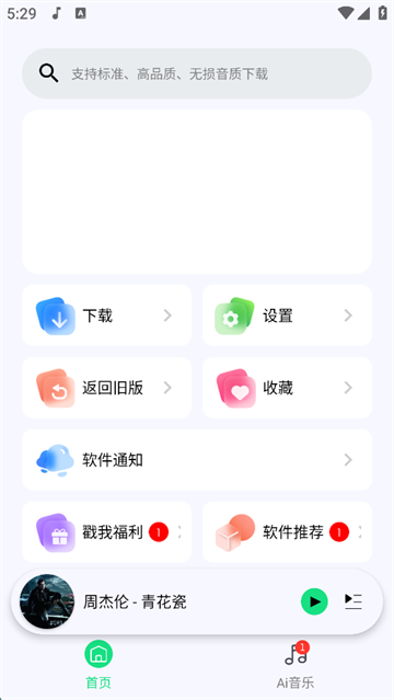 听下app最新版本截图1
