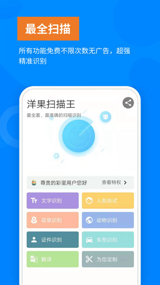 洋果扫描王截图4