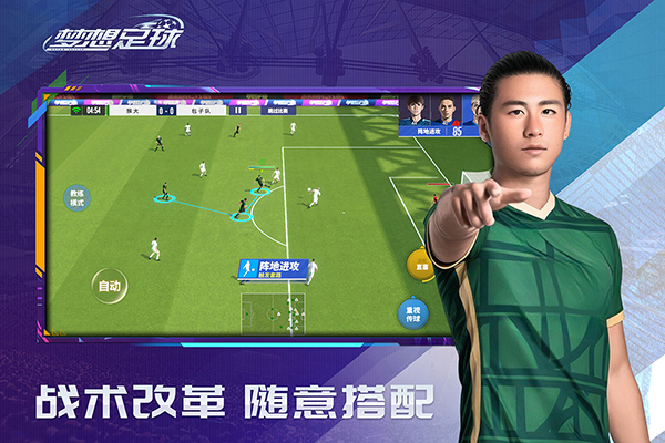 梦想足球九游版截图5