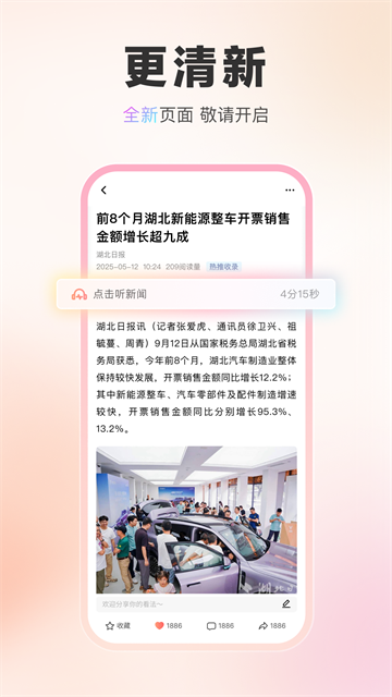 湖北日报截图2