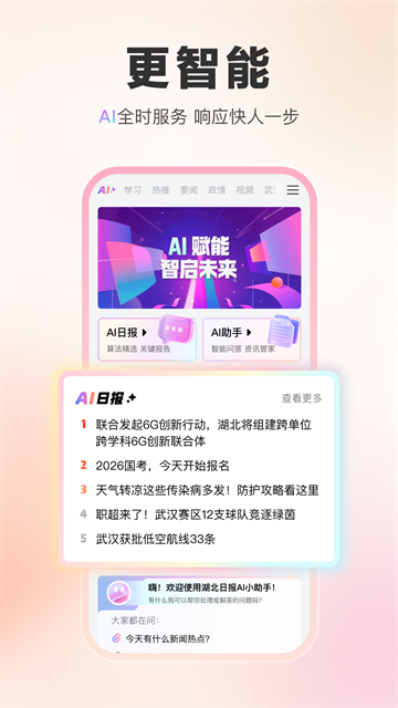 湖北日报截图3