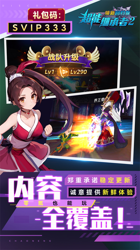 超能继承者2vivo版截图1