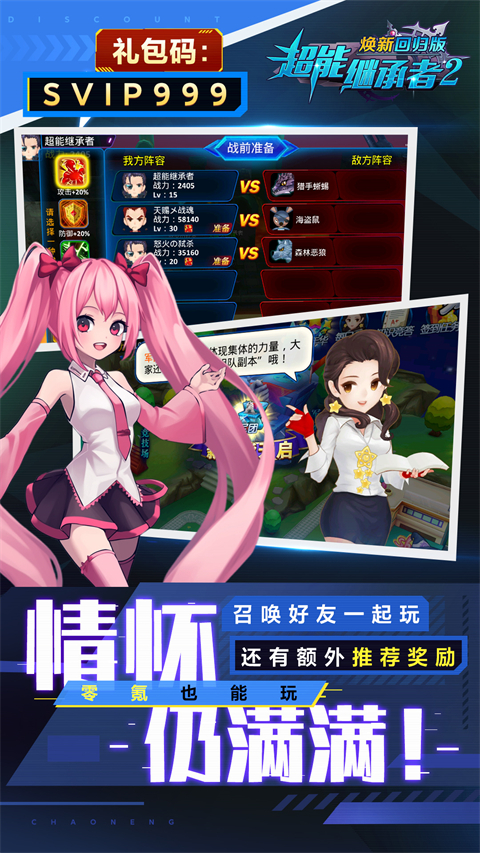 超能继承者2vivo版截图4